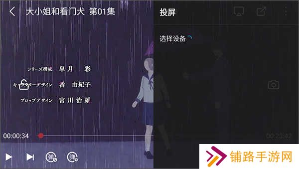 次元喵动漫app官方版投屏教程5