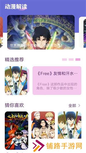 次元喵动漫app官方版下载安装截图