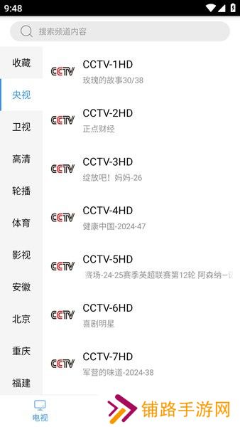 悠兔电视直播TV版APK