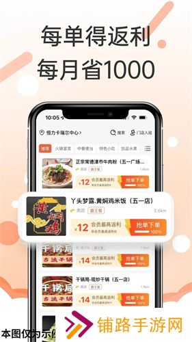 外卖霸王餐app