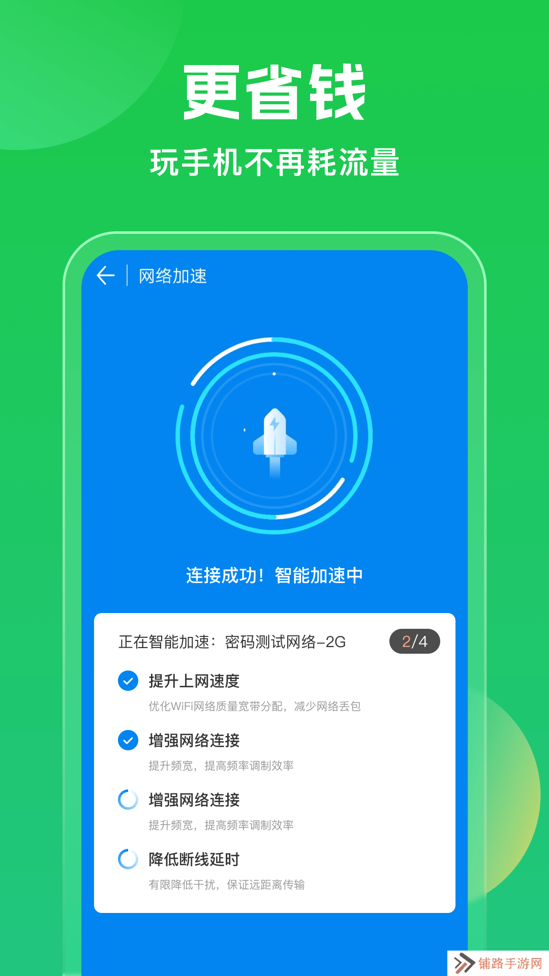 万能wifi钥匙免费版