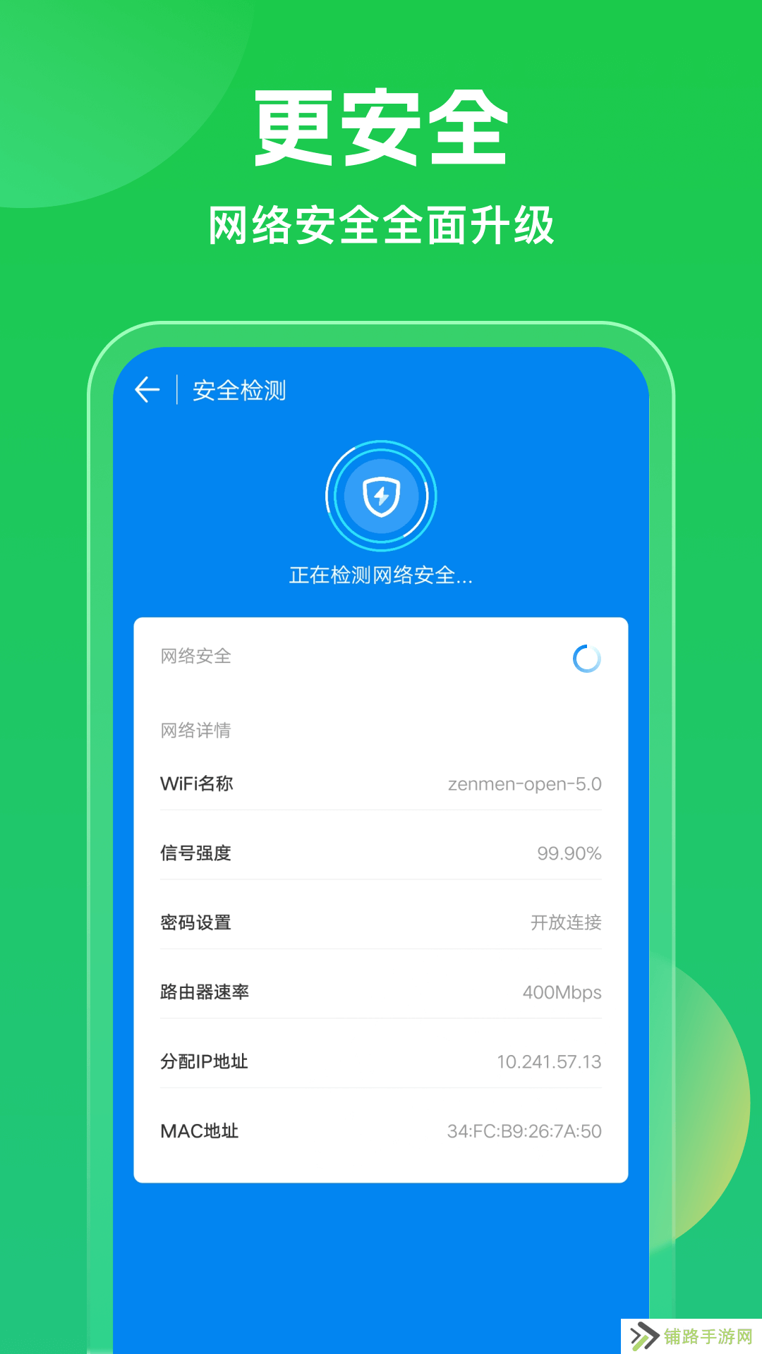 万能wifi钥匙免费版