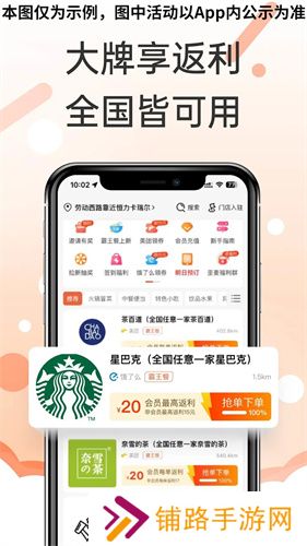 外卖霸王餐app