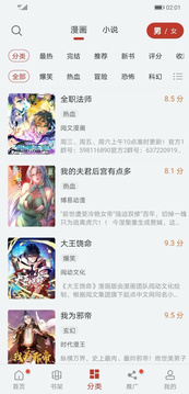 追漫大师漫画