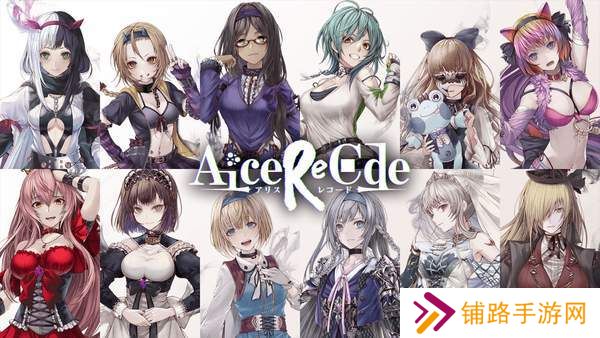 Alice Re:Code版