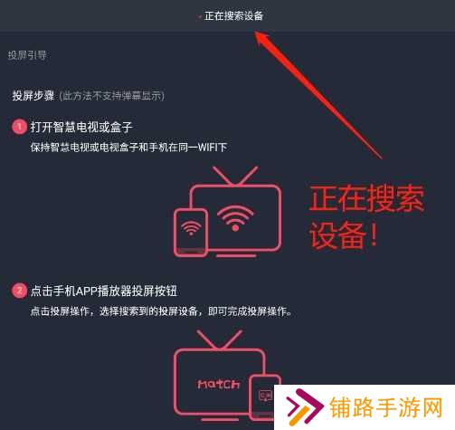投屏步骤图3