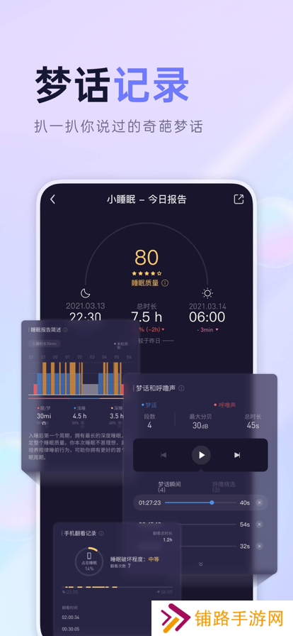 小睡眠