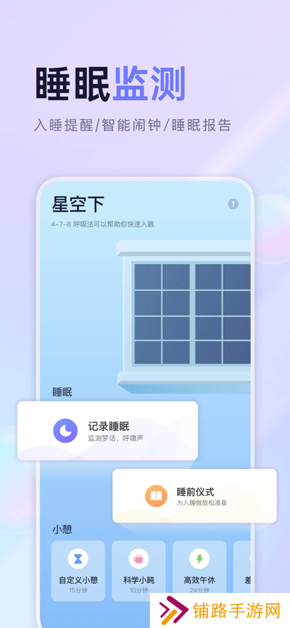 小睡眠