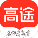 高途课堂app