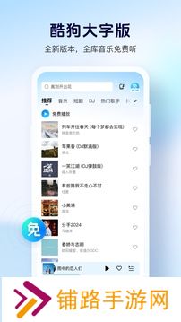 酷狗大字版安装包