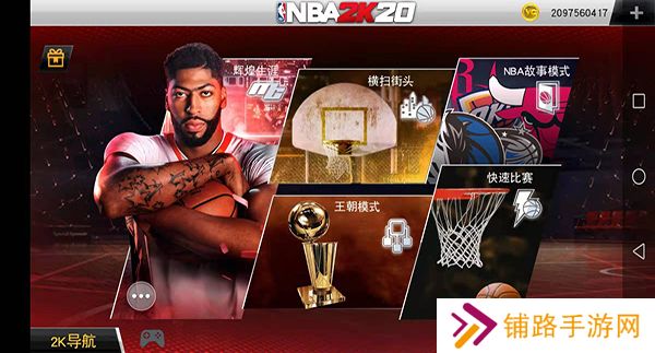 nba2k20安卓免费