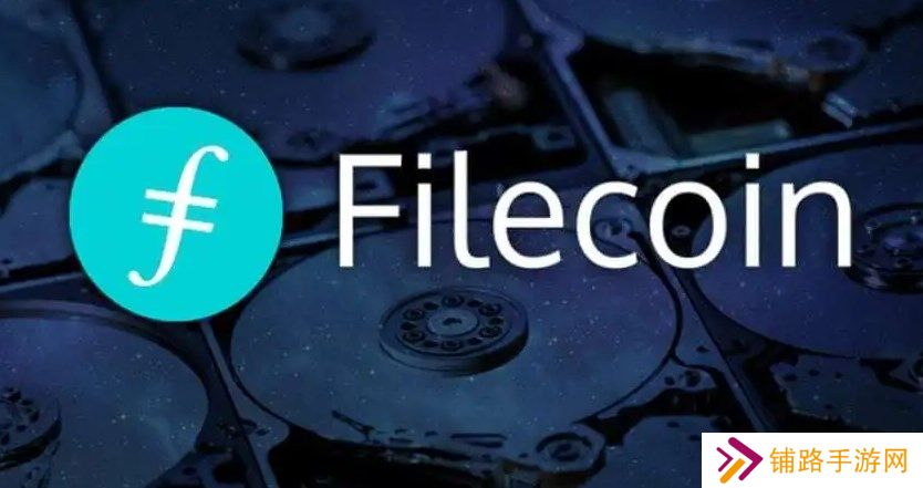 filecoin到底靠谱么