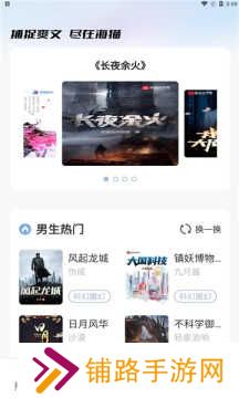 海猫小说1.4.7最新版