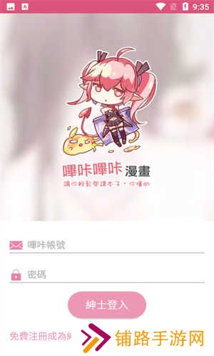 哔咔漫画PICACG