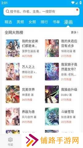 笔趣阁漫画版 2.6.8 最新版