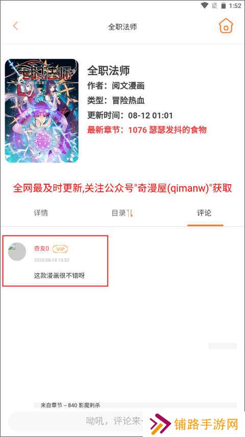 奇漫屋最新版
