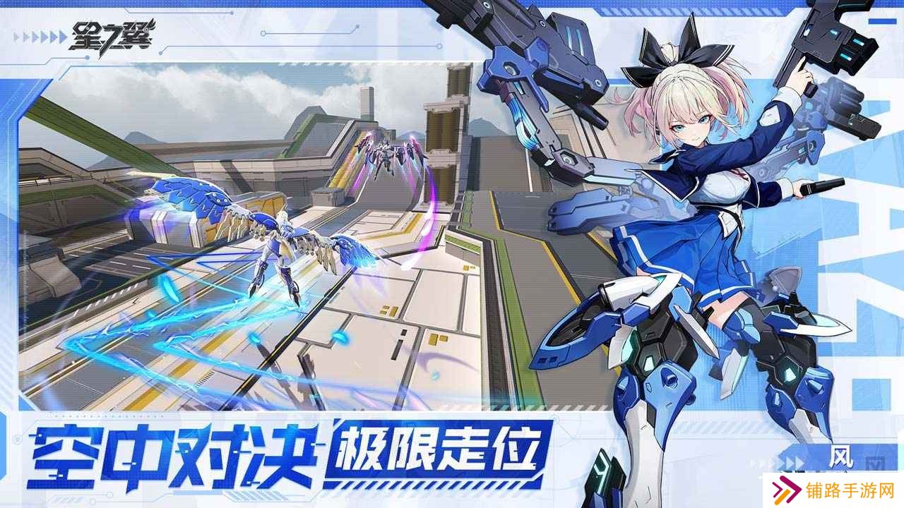 星之翼手游正版