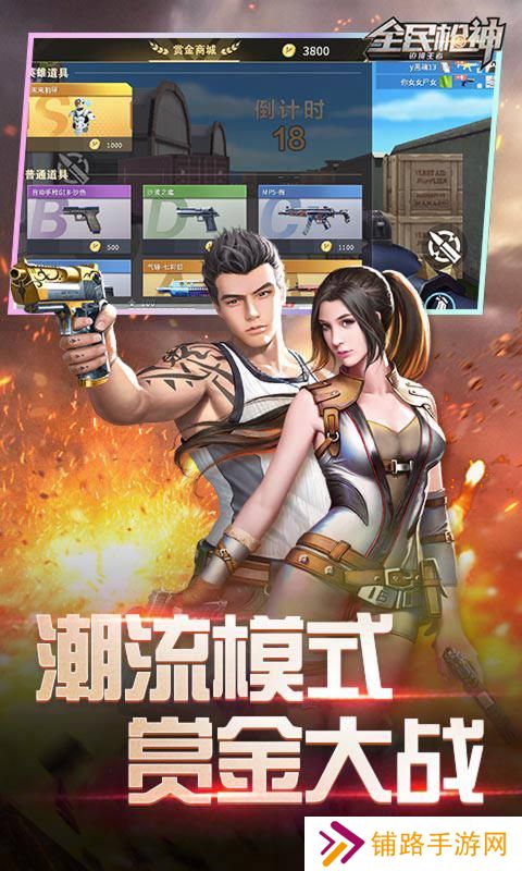 全民枪神：边境王者最新版