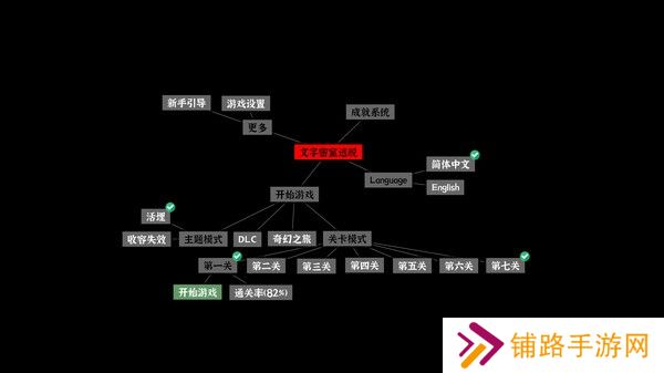 文字密室逃脱手机版