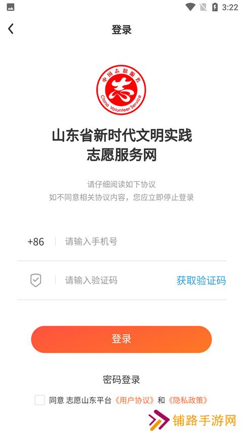 志愿山东