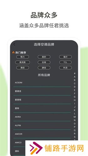 中松空调遥控器手机版